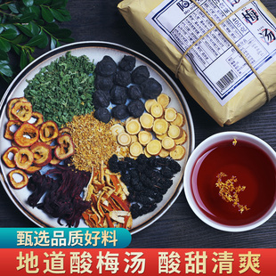 正宗老北京酸梅汤原材料包乌梅干商用自制酸梅汁料包茶包非酸梅粉