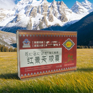 包邮 佳汇泰牌红景天胶囊20粒高原反应西藏旅游