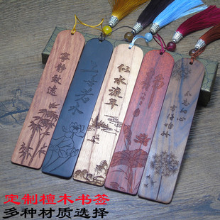 定制黑檀木书签中国风特色文化生日礼物创意古典红木签刻字送老师