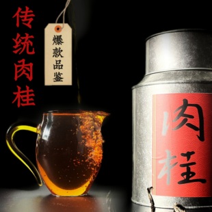 武夷岩茶正岩肉桂大红袍茶叶 大分量 中足火 自己喝送礼 传统炭焙