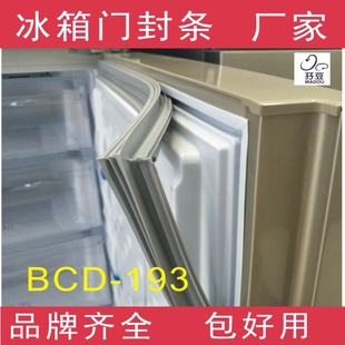 现货适用于容声冰箱BCD 193 HC门封条密封条磁性胶条胶 BCD