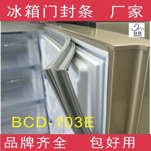 适用于容声冰箱BCD 103E 103L门封条密封条磁性胶条胶圈 103D