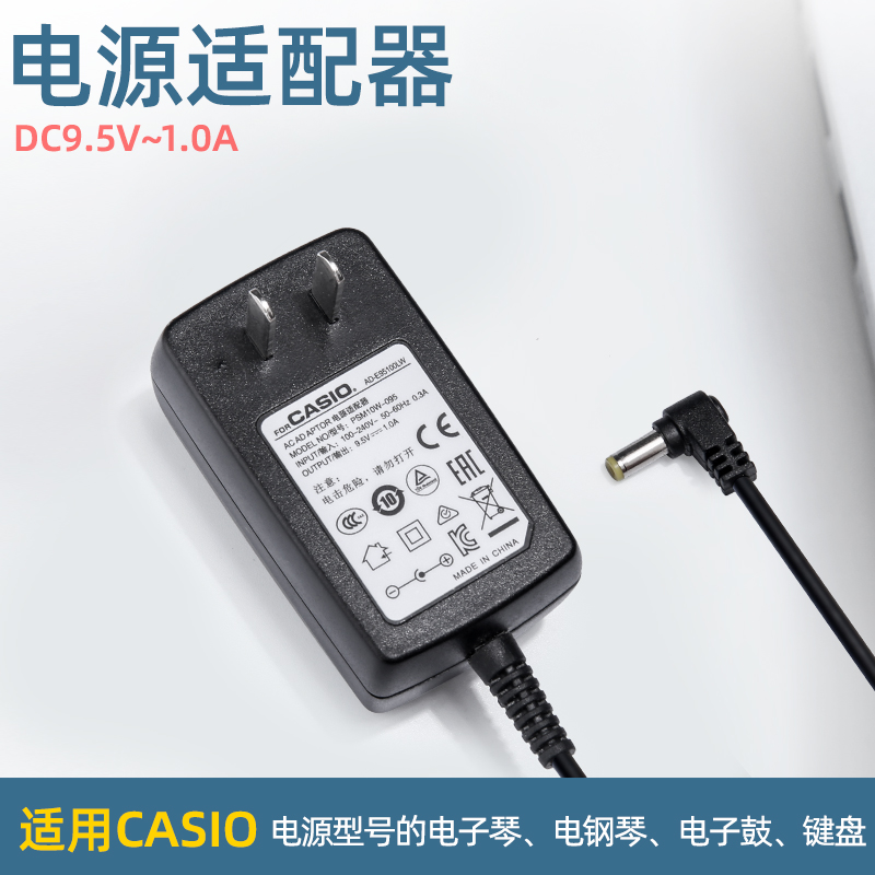 电子琴Casio卡西欧电源线9.5V1A 适配器充电器插头 E95100LW