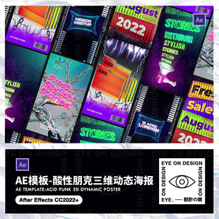 AE模板新潮酷朋克3d立体Y2K酸性暗黑金属动态海报gif设计后期素材