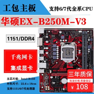 V3B150MH110集显VGA兼容67代H110 华硕B250M 工包1151主板Asus