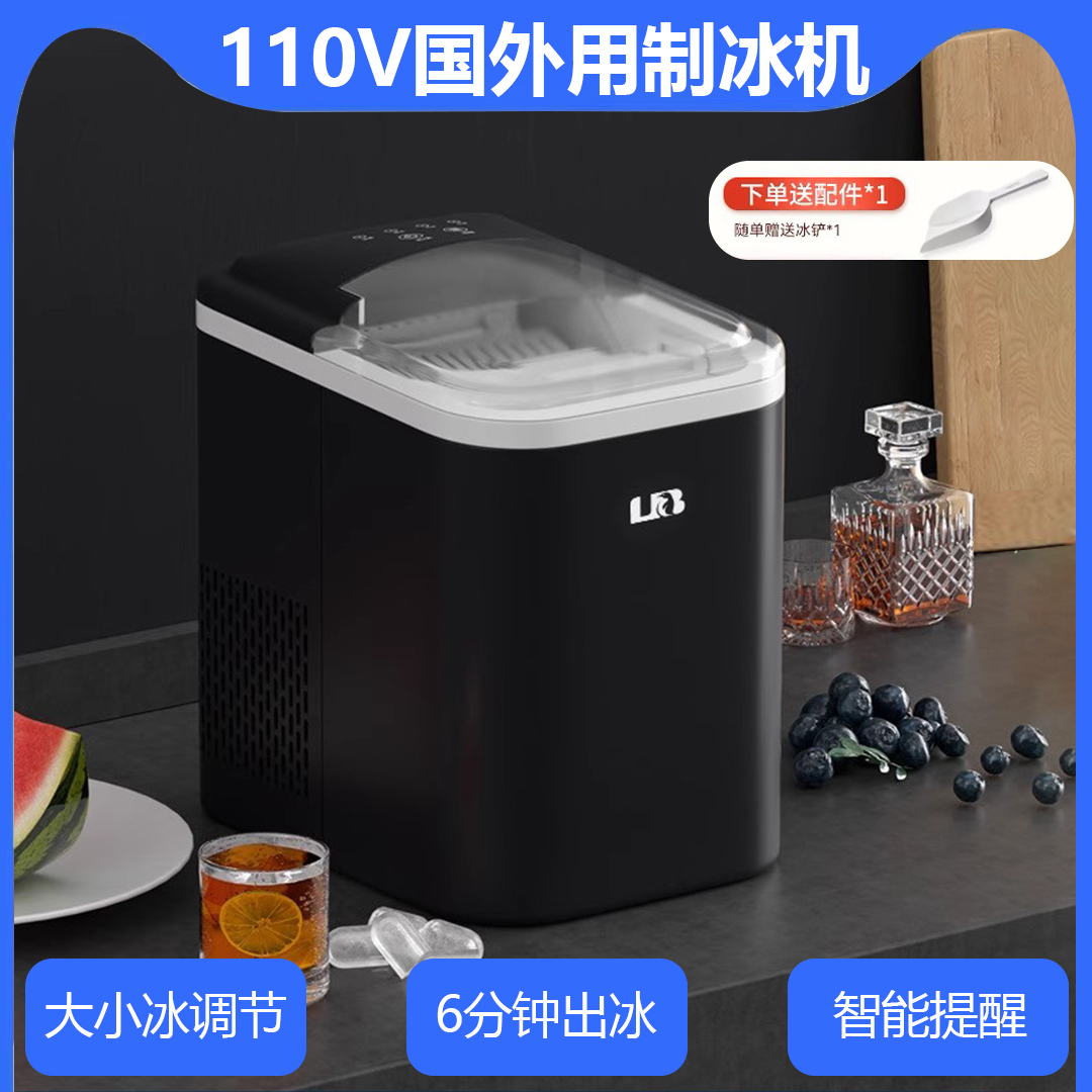 110V制冰机小型智能迷你家用全自动圆冰块制作机出口美国台湾日本