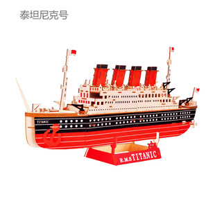 泰坦尼克号立体拼图 木制手工仿真船模型 成人益智玩具礼物 包邮