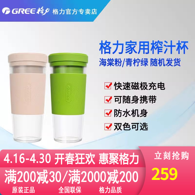 榨汁机热销爆款 GREE北京格力小型迷你果汁杯家用便携充电式