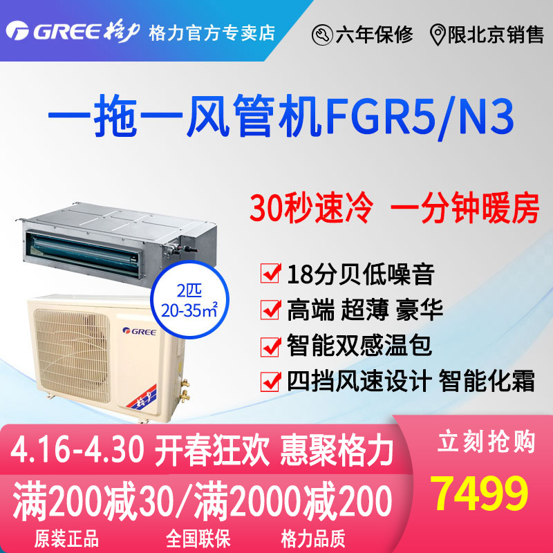 辅材全包热销 0新国标变频风管机2P中央空调安装 北京格力FGR5