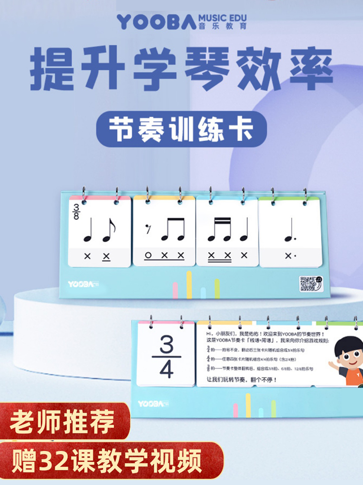 YOOBA佑爸音符乐理节奏卡片自由组合五线谱儿童钢琴识谱教学卡片
