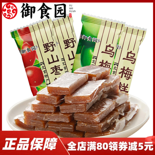 零食小吃 北京特产御食园乌梅糕传统果脯蜜饯果糕野酸枣糕独立包装