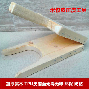 东至特产米饺模具压皮工具米饺包饺器实木蒸米粑压粑器米粉面压皮