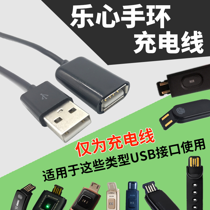 乐心全程通iWOWN拉卡拉智能手环通用USB延长充电线数据线快充电器