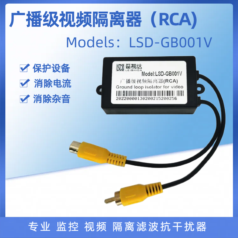 RCA视频隔离器监控视频抗干扰AV视频滤波消除强电横纹雪花降噪器