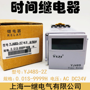 0.01S YJ48S DC24V 数显时间继电器 DH48S 9999H 上海一继