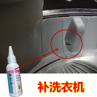 内胆塑料钉穿孔修补破洞裂缝 洗衣机内桶漏水专用胶水全自动滚筒式