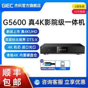 GIEC杰科G5600真4k蓝光播放机UHD光盘硬盘播放器HDR高清dvd影碟机