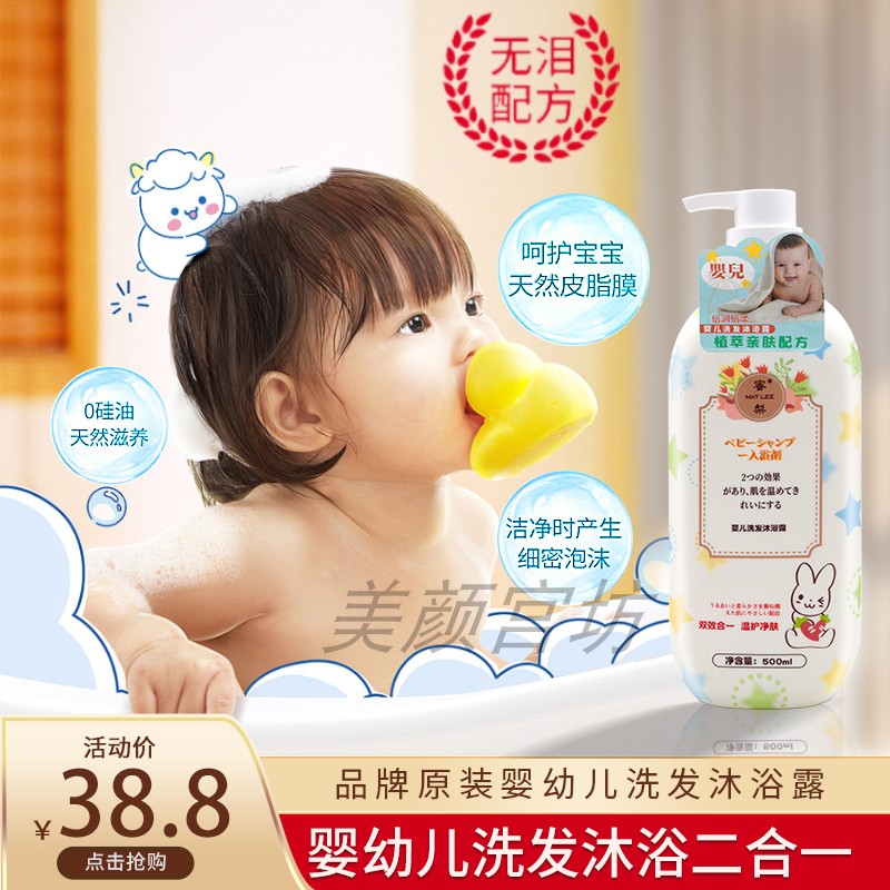 婴幼儿二合一全身洗发水沐浴露 日本蜜梨温和无刺激无硅油滋润保湿