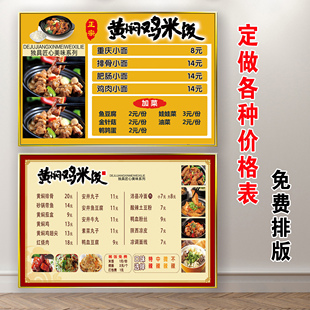 餐馆贴墙菜单价格表设计贴纸黄焖鸡米饭价目表图片定制做广告贴画