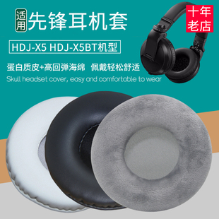 X5耳机套配件替换皮耳套海绵垫 X5BT耳罩HDJ 适用Pioneer先锋HDJ