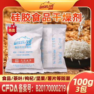 3大包茶叶大米宠物狗粮用食品干燥硅胶除湿剂防潮珠 利威100g克