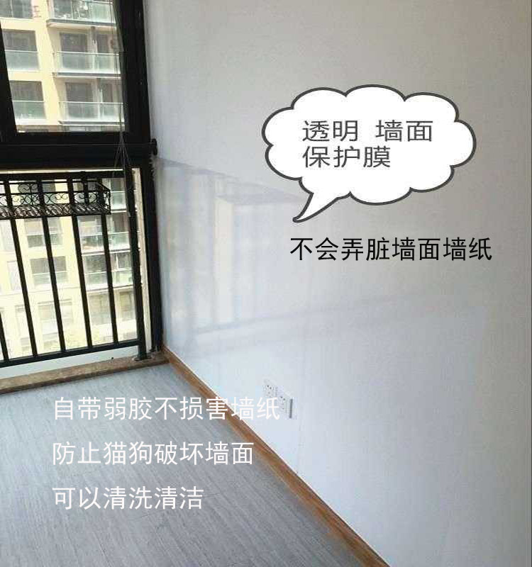 墙纸保护膜乳胶漆墙家居防护膜防水防污防油透明隐形墙面防脏贴