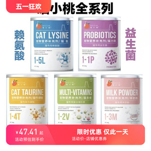 喵小桃全系列猫咪专用复合维生素赖氨酸羊奶粉牛磺酸300g增强免疫