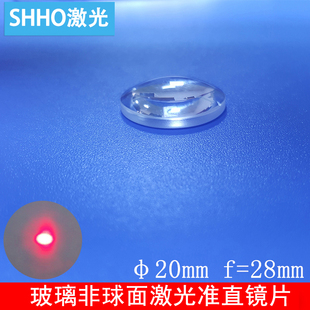 20mm玻璃模造非球面镀膜激光聚焦准直透镜测距仪镜片F28 新品