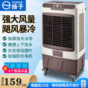 扬子空调扇工业冷风机家用遥控制冷器小空调制冷机商用风扇水冷扇