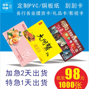 PVC会员贵宾VIP金属磁条积分卡片定制超市刮刮卡充值芯片管理系统