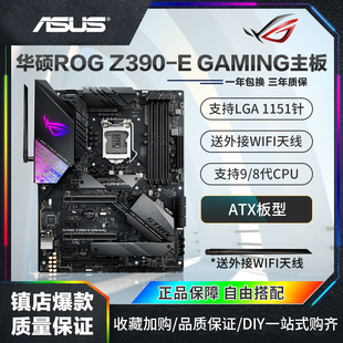 Z390 库存Asus 9代 华硕ROG GAMING电脑主板1151针支持8 STRIX