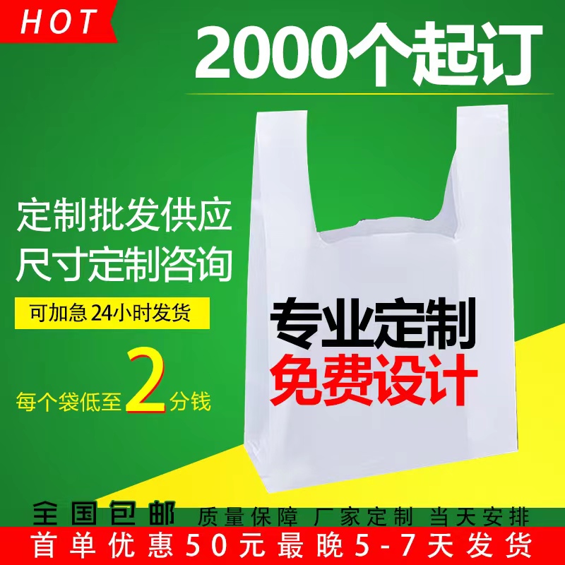 袋定做 塑料袋定制印刷logo超市购物袋餐饮外卖打包袋定制礼品包装