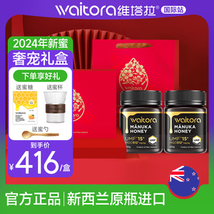 维塔拉麦卢卡蜂蜜UMF15 纯正天然礼盒 新西兰原装 进口正品