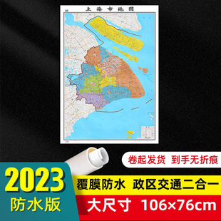 76厘米大尺寸防水高清贴画挂图中国34分省系列地图之上海市地图 上海市交通旅游地图墙贴106 上海市地图2023年新版