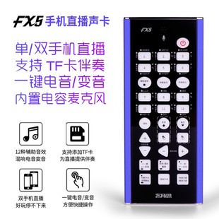 客所思FX5户外直播声卡手机专用主播设备快手抖音网红k唱歌录音