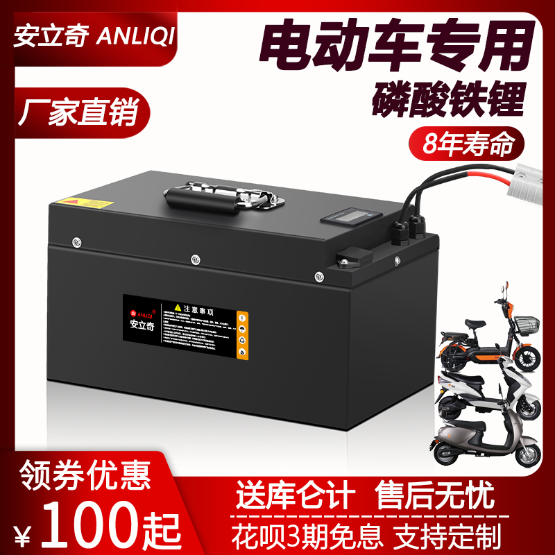 安立奇电动车磷酸铁锂电池48v60v72v定制大容量外卖专用电瓶