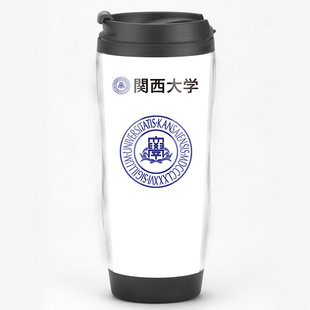 University咖啡杯定制礼品水杯子 日本关西大学纪念品Kansai