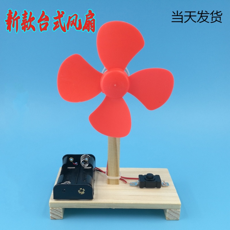 风扇diy科技小制作发明科学实验益智玩具手工作业材料科教用 台式