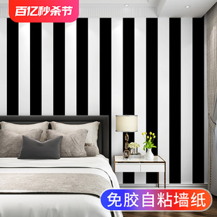 黑白色竖条纹自粘墙纸家用自贴卧室客厅墙贴纸加厚防水防潮墙壁纸