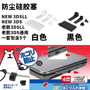 NEW 3DSXL卡槽硅胶塞 3DSLL防尘塞 新大三新小三防尘塞配件 3DS