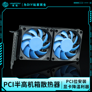 迷你电脑散热器半高显卡散热风扇 龙佑PCI半高2U小机箱风扇台式