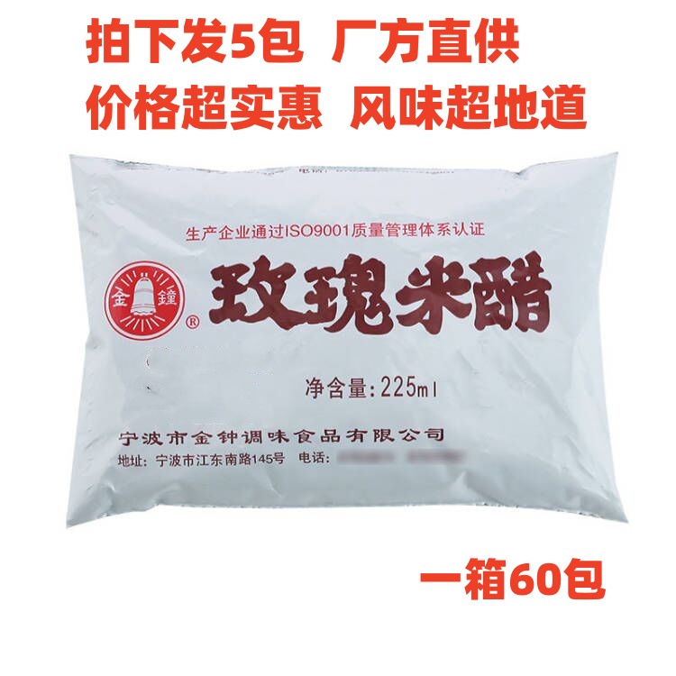 5包蘸饺子泡萝卜海鲜食酢酿造 宁波特产金钟玫瑰米醋225ml 地道