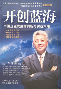 朱博湧 主讲 中国企业发展 包邮 6VCD 创新与实战策略 开创蓝海