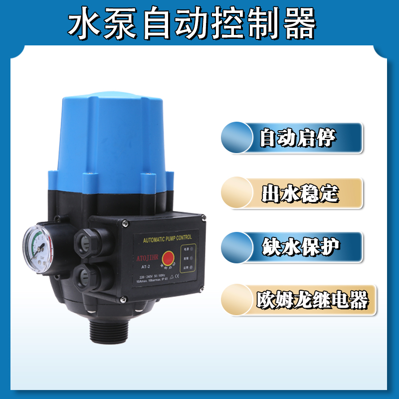 水泵电子压力控制器 压力开关 电子水流开关 全自动压力控制器