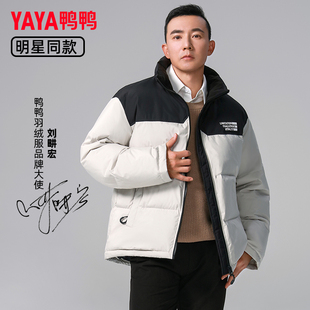 百搭保暖外套Y 羽绒服短款 立领2022年新品 时尚 鸭鸭男士 刘畊宏同款