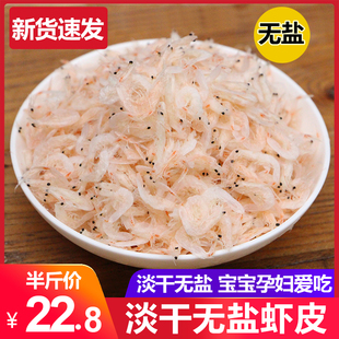 淡干虾皮非特级无盐补钙小虾米干货250g即食海米虾皮粉宝宝辅食