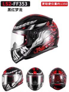 新LS2摩托车头盔机车摩旅四季 全盔半盔男微瑕样品特价 3C认证 夏季