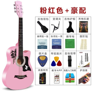入门自学网红乐器可爱 新新手吉他初学者学生用女男38寸粉色女生款