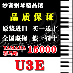 进口二手钢琴YAMAHA雅马哈U3E厂家直销实体店 行货日本原装 正品