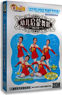 正版 真人歌舞动作表演 踏雪寻梅3DVD 碟片 幼儿启蒙舞蹈教学